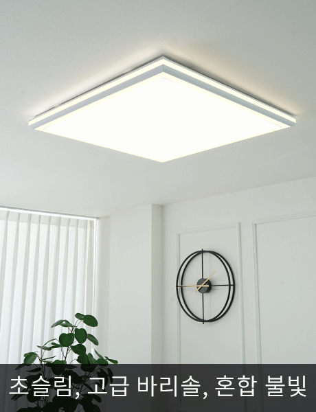 LED 어썸 바리솔 거실등 140W (완판)